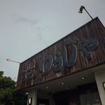わらじや - 看板♪
