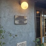 オステリア イル カスターニョ - 