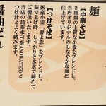 中華そば 髙野 - 