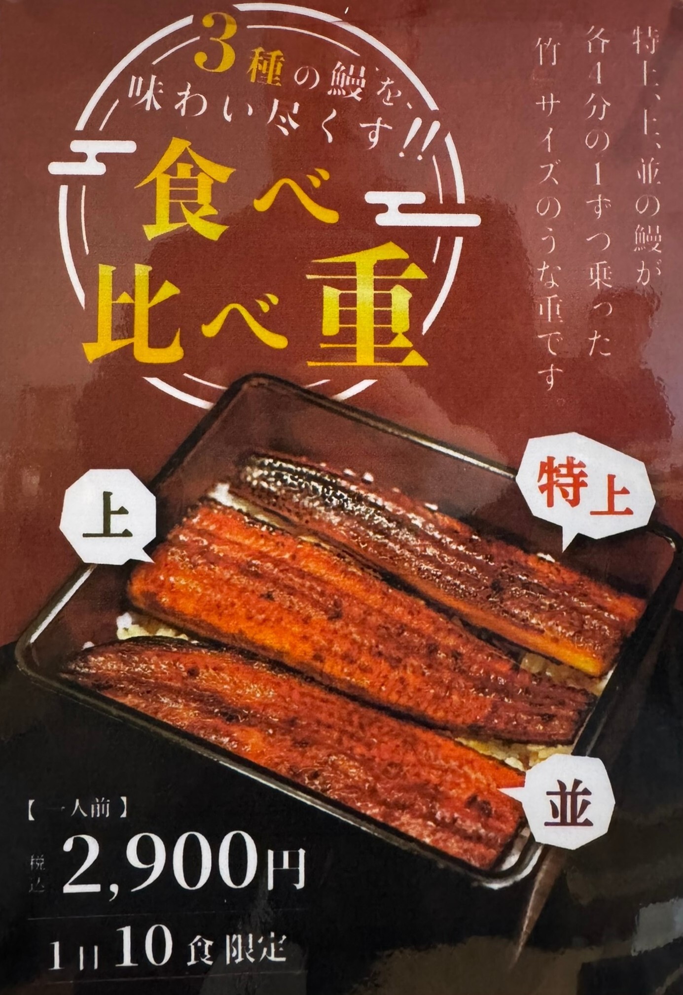 メニュー写真 : 鰻の成瀬 毘沙門通り店 - 緑井/うなぎ | 食べログ
