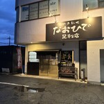 やきにく なおひで - 