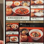 サワダ飯店 横浜ランドマークプラザ店 - 