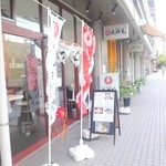 らぁめん元住家 - 