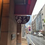  カフェ・ド・ノブ BONNIE&CLYDE - 