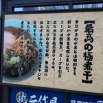 まる鐵二代目 - 