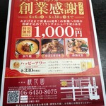 中国菜 桃花園 - 