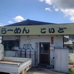 らあめんこいど - 