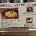 錦糸町中華そば さん式 - 