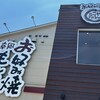 お好み焼きは ここやねん 堺岩室店