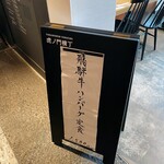和牛小皿しんうち - 
