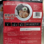 麺処 びぎ屋 - 説明