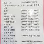 おうちごはん はるね - メニュ－（お酒）