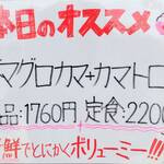 おうちごはん はるね - メニュ－（本マグロカマ＋カマトロ定食）