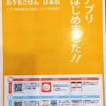 おうちごはん はるね - ご案内（アプリなど）