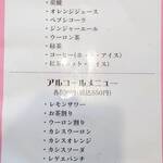 おうちごはん はるね - メニュ－（ドリンク・お酒）