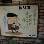 ミニハウス - サントリーのキャラクター『アンクルトリス』がお出迎え♪