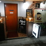 ミニハウス - お店を出て暗くなったミニハウスさんの外観は渋い佇まいになっていました