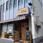 ベーカリー つむじ風 - 