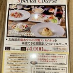 北海道イタリアン ミアアンジェラ - 