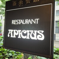 アピシウス - 