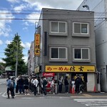 らーめん 信玄 - 