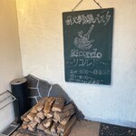 薪火料理とパスタ Ricordo - 