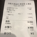 活龍大衆麺処 真壁屋 - 