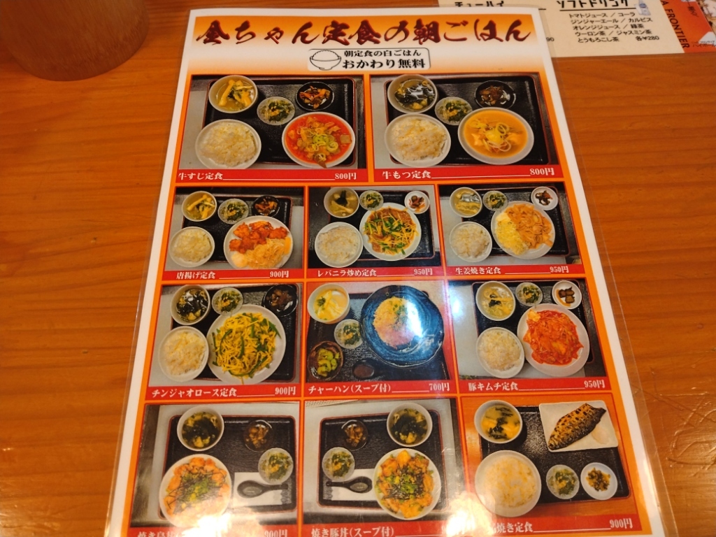 メニュー写真 : 金ちゃん - 新中野/居酒屋 | 食べログ