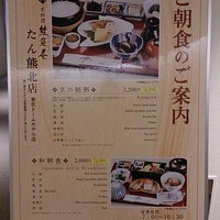 熊魚菴 たん熊北店 東京ドームホテル店 - メニュー看板