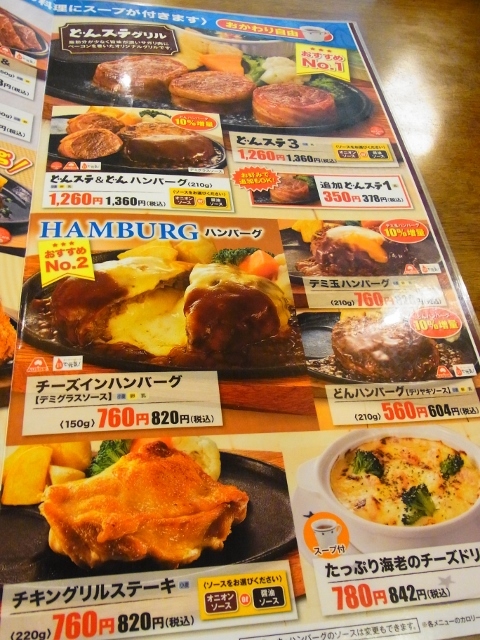 メニュー写真 2ページ目 ステーキのどん 北本店 北本 ステーキ 食べログ