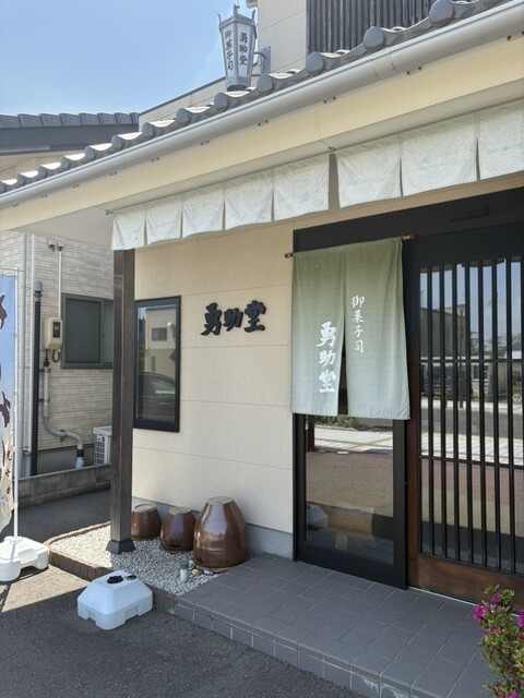 勇助堂 &ndash; 羽後本荘の老舗和菓子店 | 手作り甘味と季節の味わい