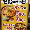 豚屋とん一 イオンモール多摩平の森店