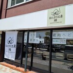 おにぎり工房　縁 - お店の外観