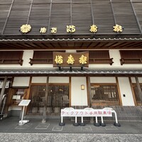 満寿家 - 