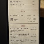 天ぷら上村 - ドリンクメニュー