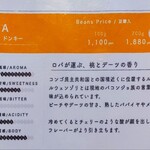 山羊コーヒー - コーヒーメニュー表