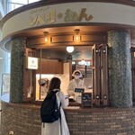 ミルクスタンド シベリあん - 