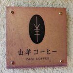 山羊コーヒー - お店の表札①