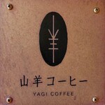 山羊コーヒー - お店の表札②
