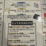 ごちそうおむすび 恵みのまんま - 