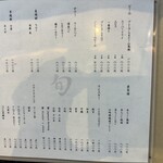 THE SUSHI TOKYO 旬 - 