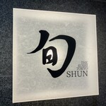 THE SUSHI TOKYO 旬 - 