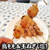 北海道やきとり ほろちゃん - 料理写真:
