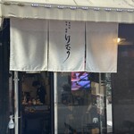 焼き鳥けむり 日本酒専門店 - 