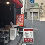 焼き鳥けむり 日本酒専門店 - 