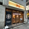 がんぎ 新川二丁目店