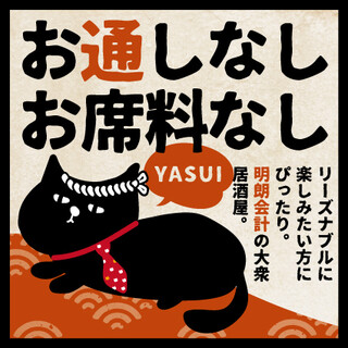 カジュアル居酒屋『たま』