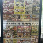 餃子食堂マルケン - 