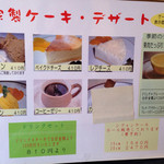 Kohi Sabou Denen - 自家製ケーキ・デザートのメニュー