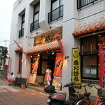 石垣島 きたうち牧場 - 